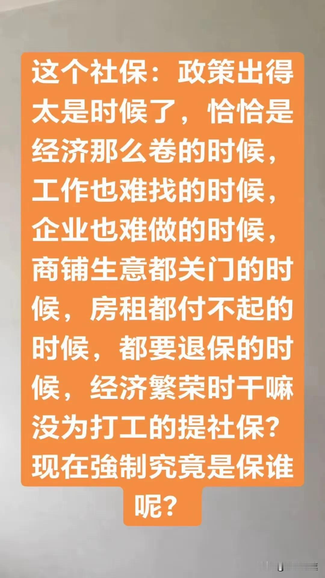 有几件事不太明白：前几十年经济好的时候怎么不严格监督执行《劳动