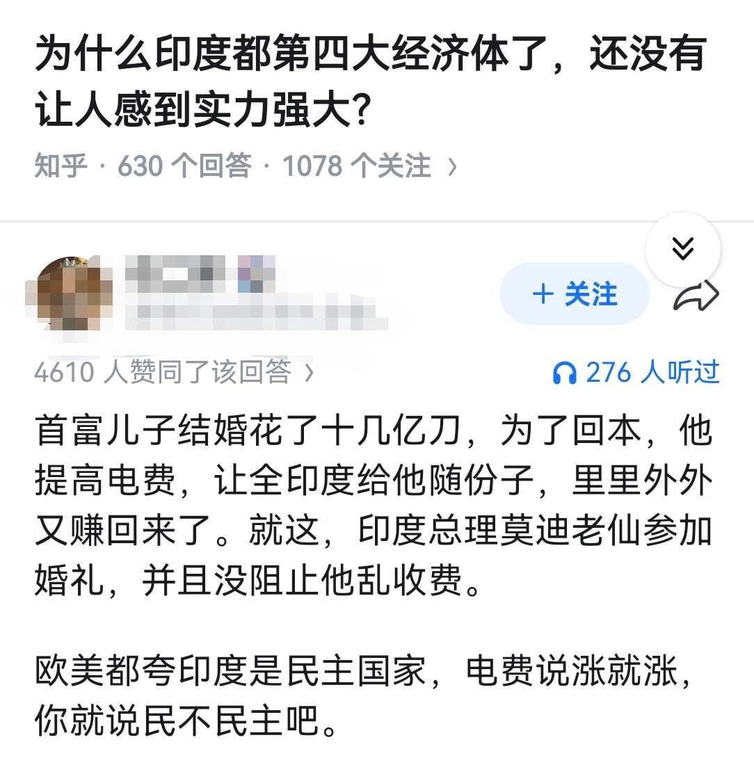 为什么印度都第四大经济体了，还没有让人感到实力强大？