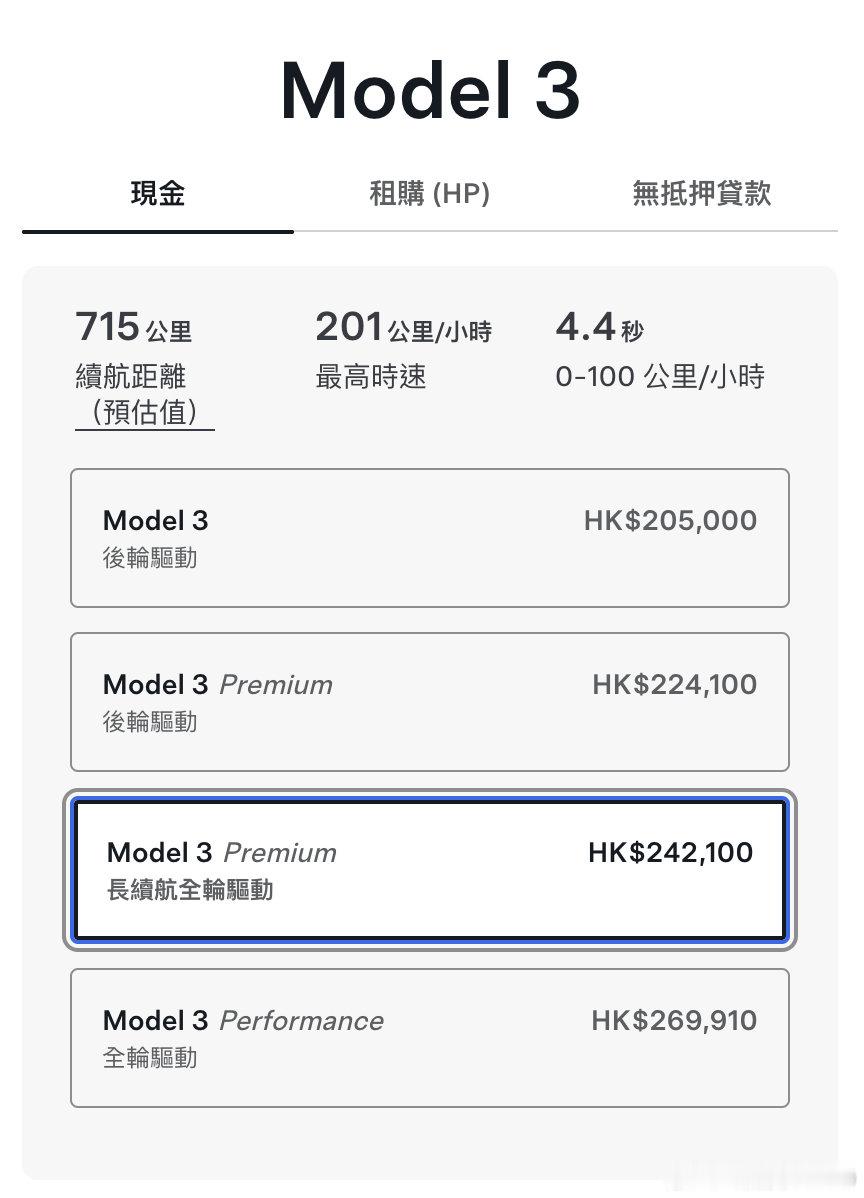 #特斯拉推出平价版Model3#平价版的续航居然更长一些，划算呀反正特斯拉的内饰也没太多好简化了吧，