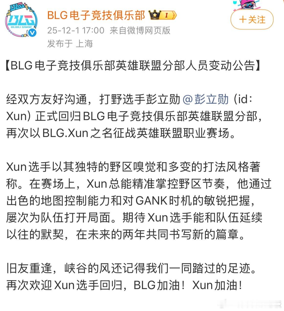 BLG官宣Xun加入blg官宣viper加入银河战舰正式启航！队魂Xun强势回