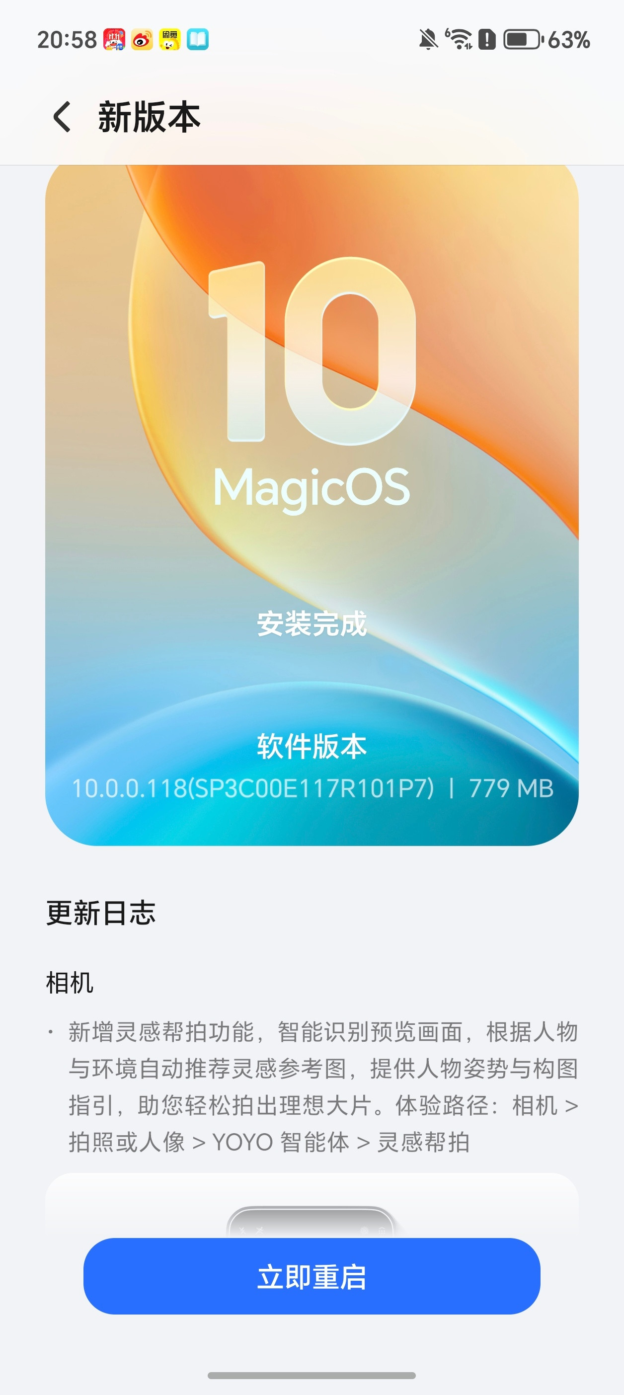 这也太快了吧！MagicOS10又OTA了！这次跳过7直接来到118版本！你们