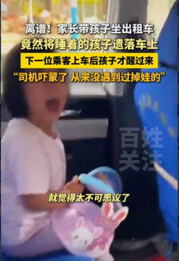 心真大！湖北，一女子乘坐网约车，发现后座躺着一个小女孩，她询问司机是不是他家孩子