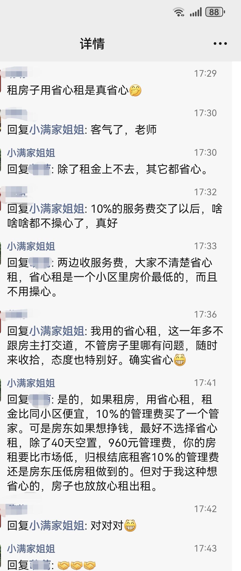 如果你租房子，一定在你准备租的小区里首选省心租。