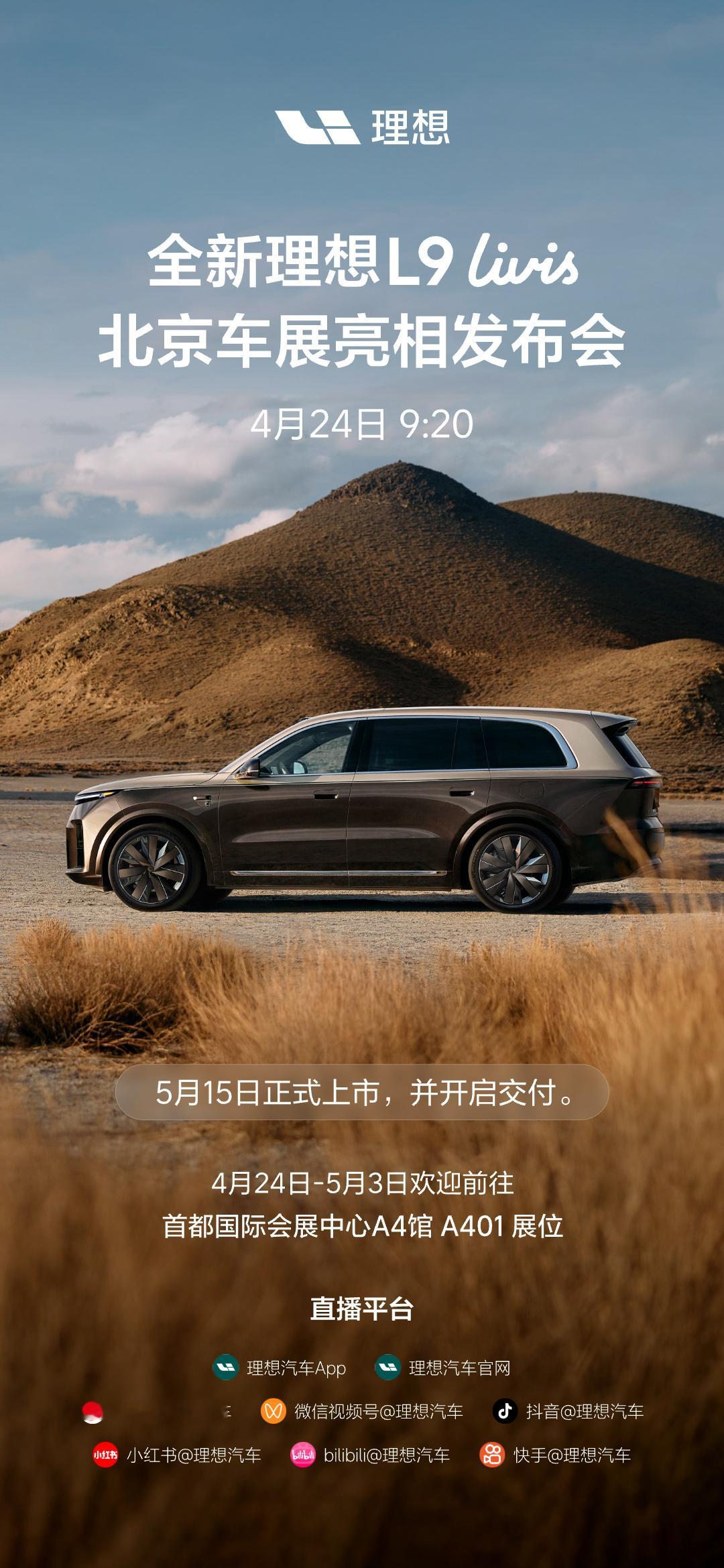 理想L9Livis将在北京车展正式亮相！到时候我先替你们拿拿味儿，至此蔚小理的