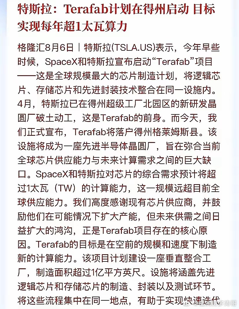 特斯拉+SpaceX砸出全球最大芯片工厂Terafab，算力需求直接炸裂财经a股