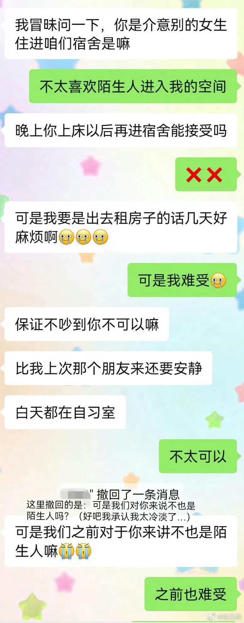 第一次拒绝室友