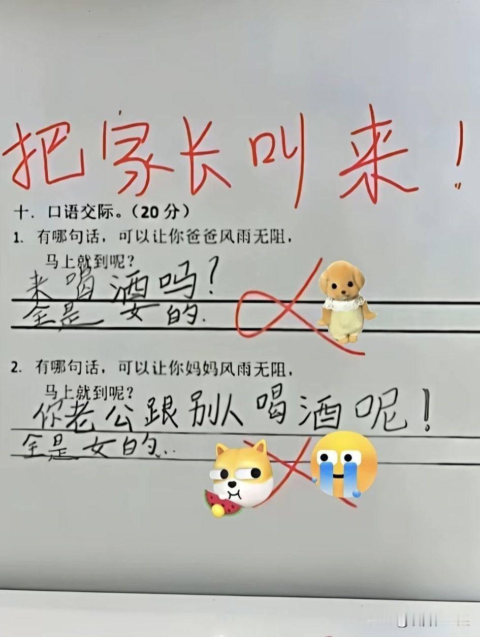 老师叫家长来难到是想认识家长？家长被老师叫