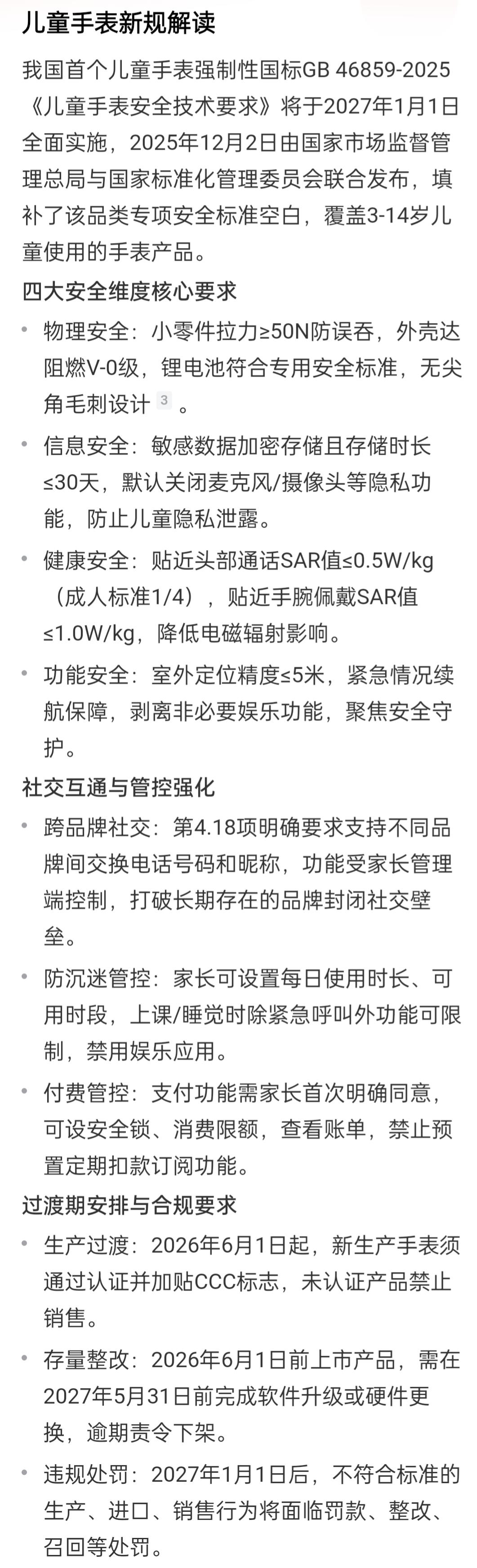 小天才的护城河要被打破了[doge]