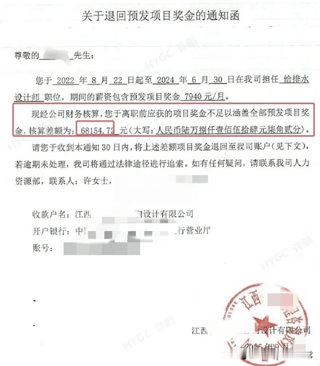 设计院向离职两年员工追讨6.8万奖金！离职两年突然被公司追着要退6.8万工