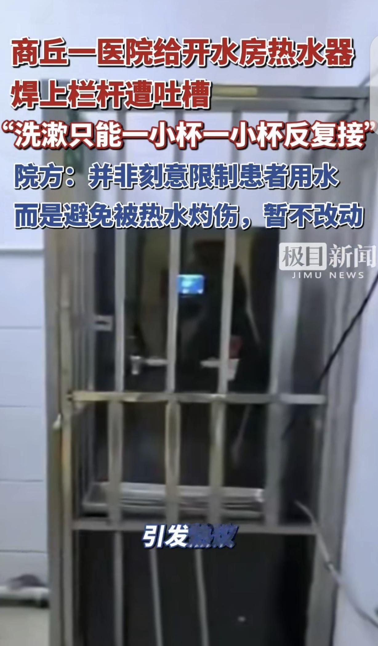 河南商丘，一女子去住院部开水房接水，发现热水器加了栏杆，缝隙小的，暖水壶和大保温