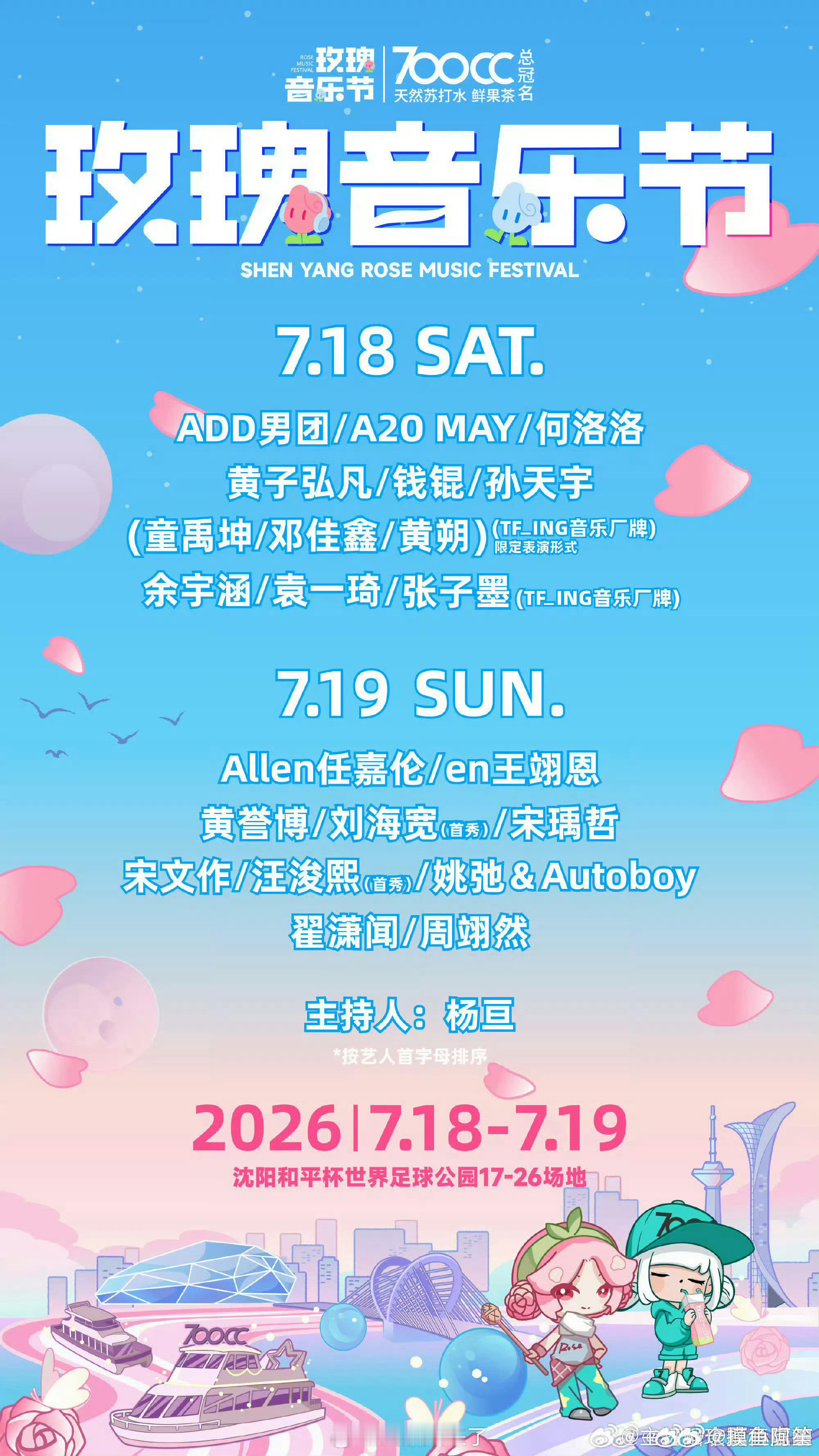 玫瑰音乐节官宣任嘉伦，7.19在沈阳！