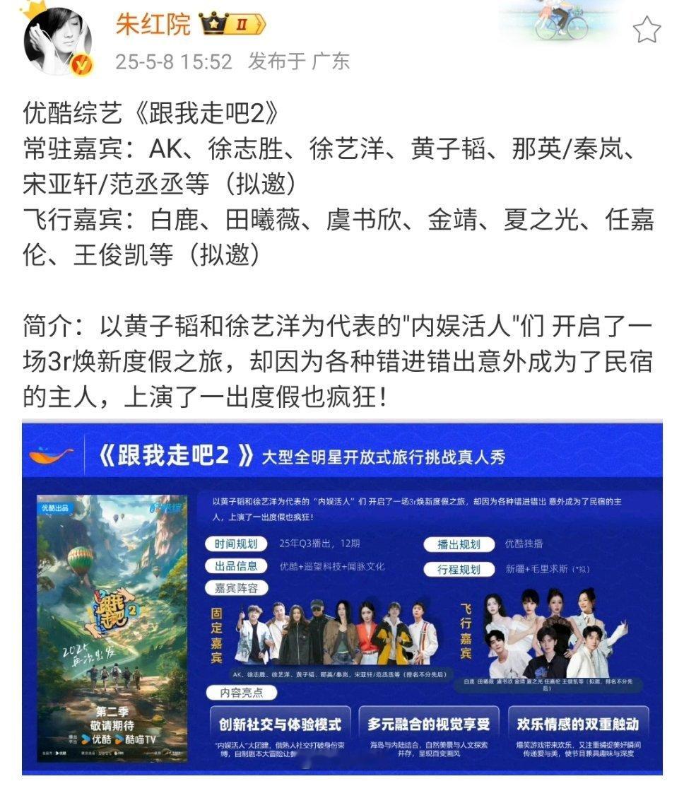 黄子韬徐艺洋或将录制跟我走吧2虞书欣或将录制跟我走吧2跟我走吧2拟邀嘉宾《跟我走