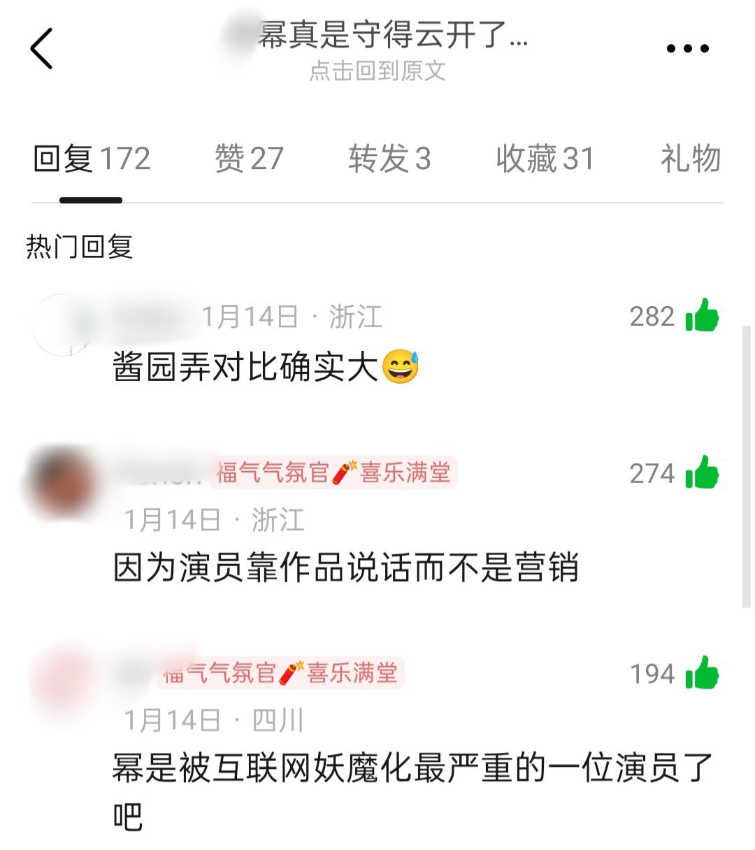 演员靠作品而不是靠营销，酱园弄同台竞技让某人现形了。