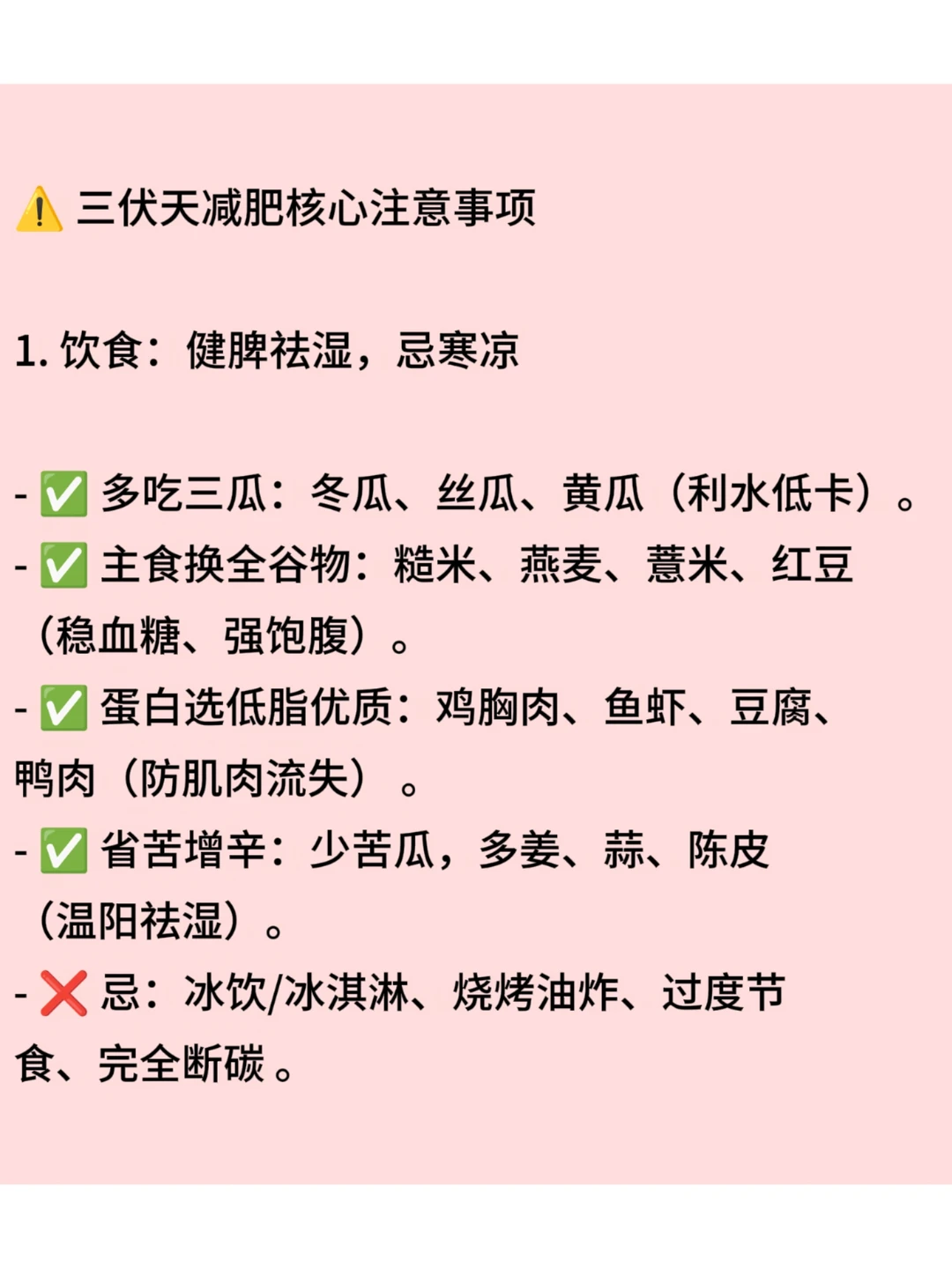 三伏天减肥黄金期｜瘦了60斤的经验干货分享