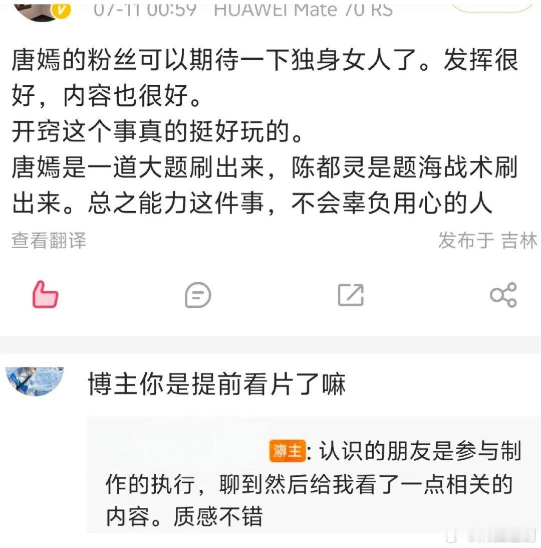 业内说唐嫣《独身女人》值得期待，发挥得很好，内容也很好[点赞][点赞][