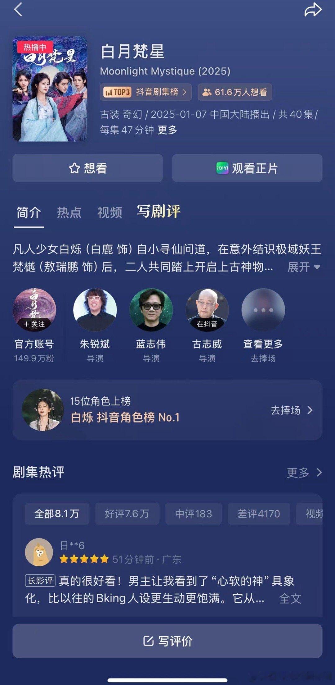 为了拯救白月真的无所不用其极，爱奇艺为了它连抖渠道都放开了