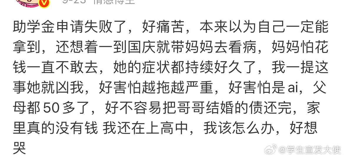 助学金申请失败了，好痛苦​​​