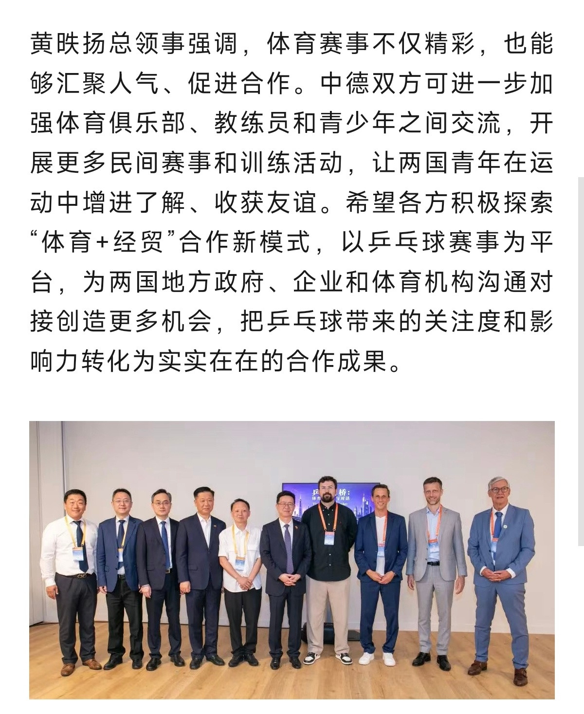 中国驻法兰克福黄总领事再次盛赞樊振东。赛场内外的交流持续发酵，他以运动员的身份搭