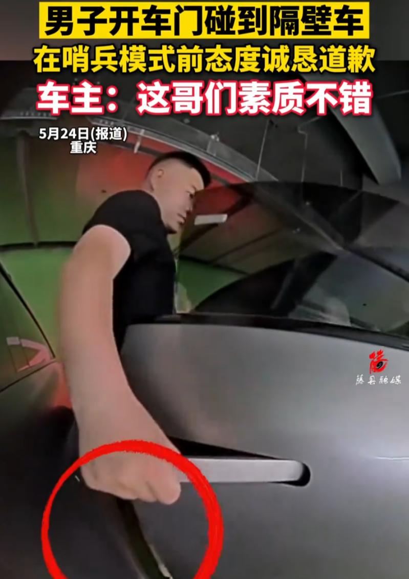 重庆一停车场，一段短短十几秒的监控视频，走红全网治愈了无数人。男子取车时，两车停