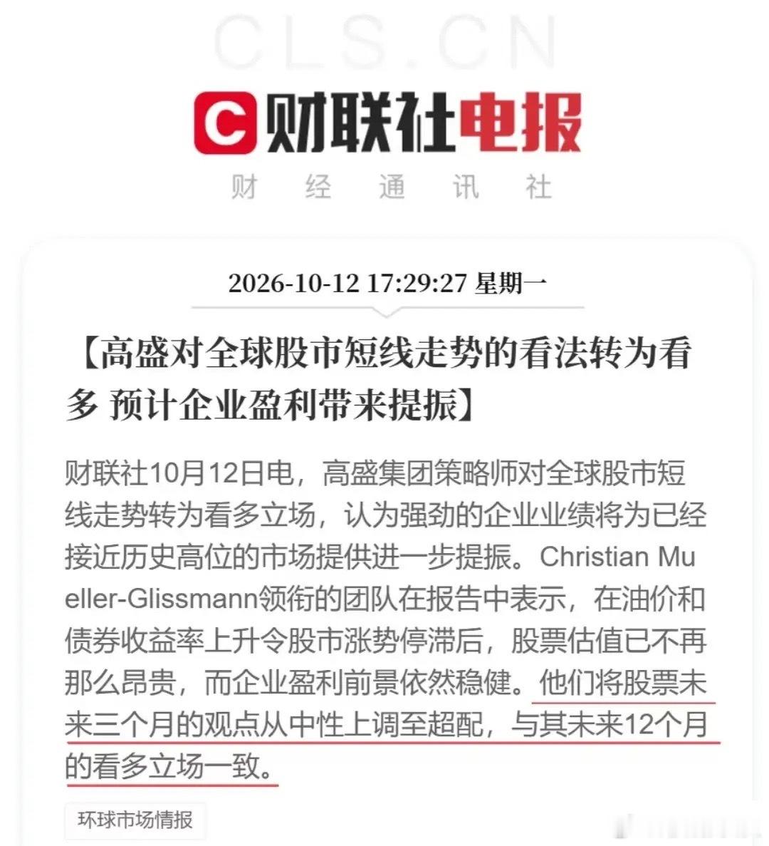 重磅利好！国际巨头看多全球股市！这是一个振奋人心的消息！刚刚高