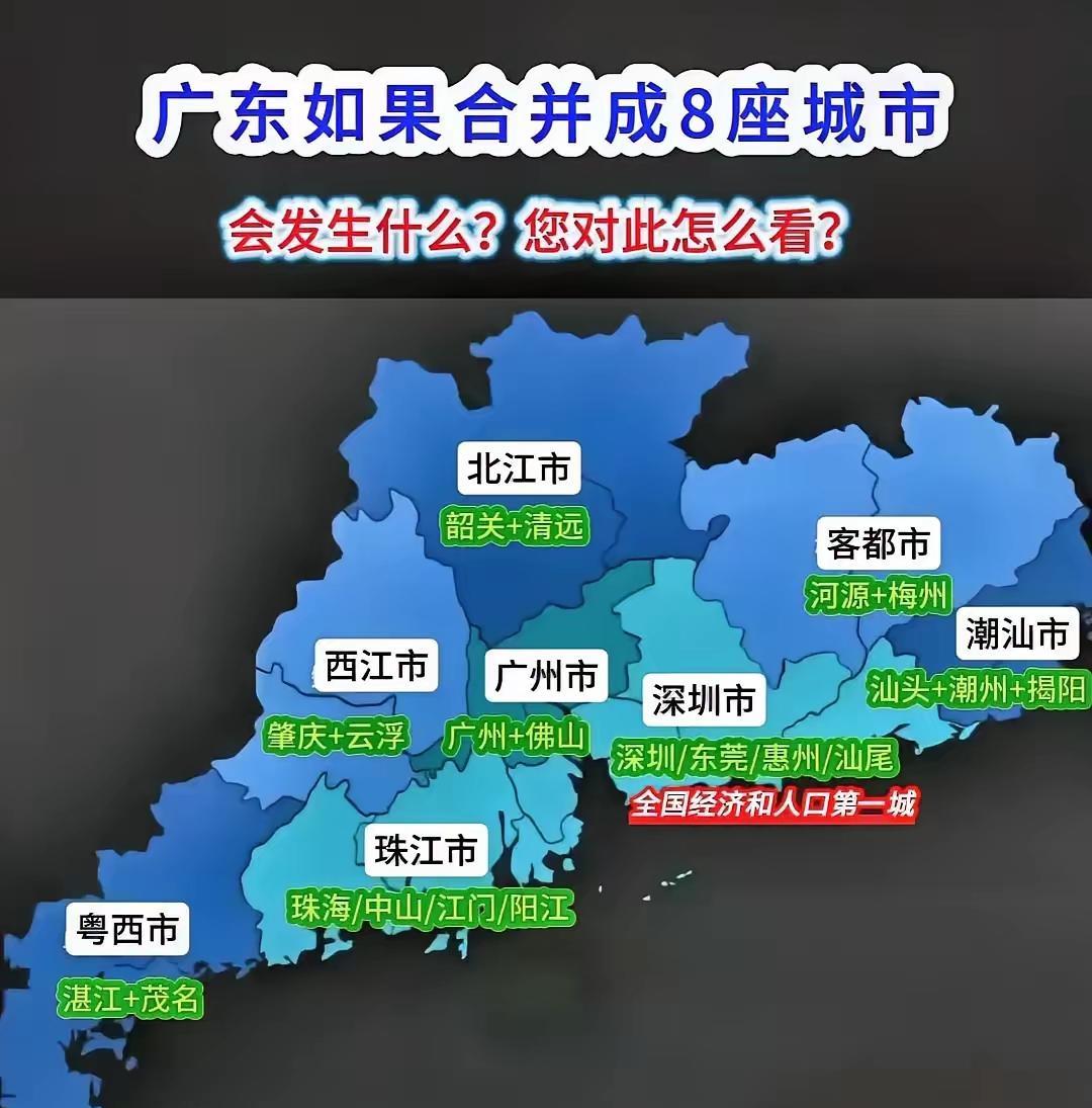 广州现有21个地市，是几十年前的行政划分了。有人说，广东的经济是全国发展最快的