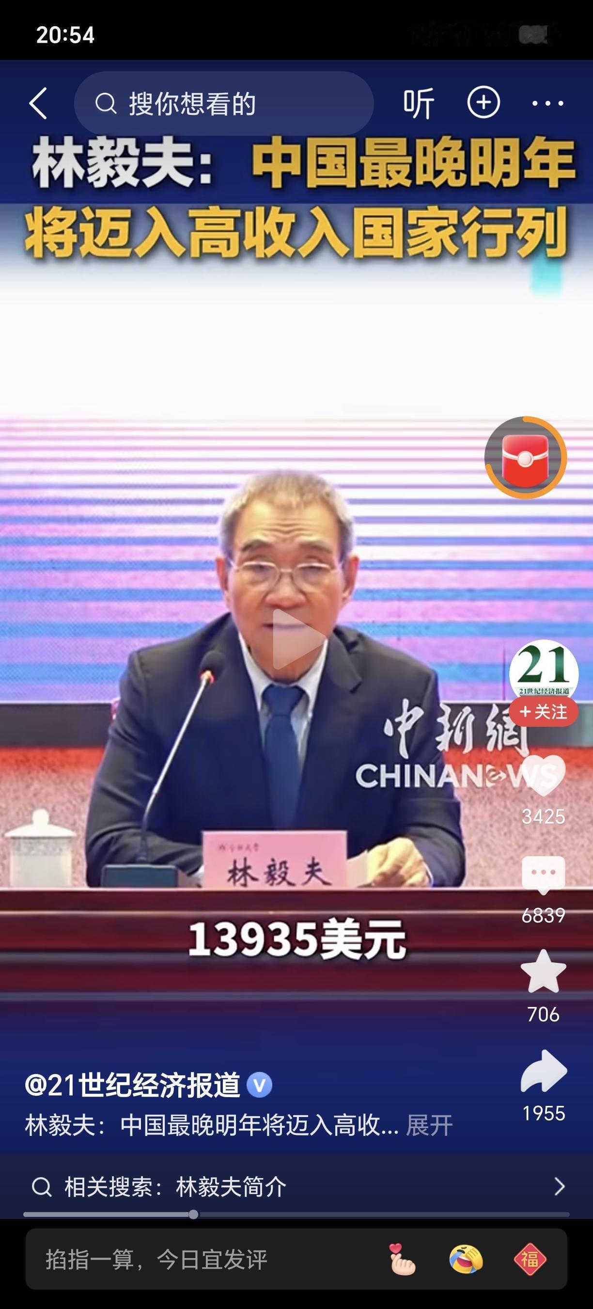 只差135美元！专家称中国最晚明年进高收入国家行家！4月25号，经济学家林毅夫公