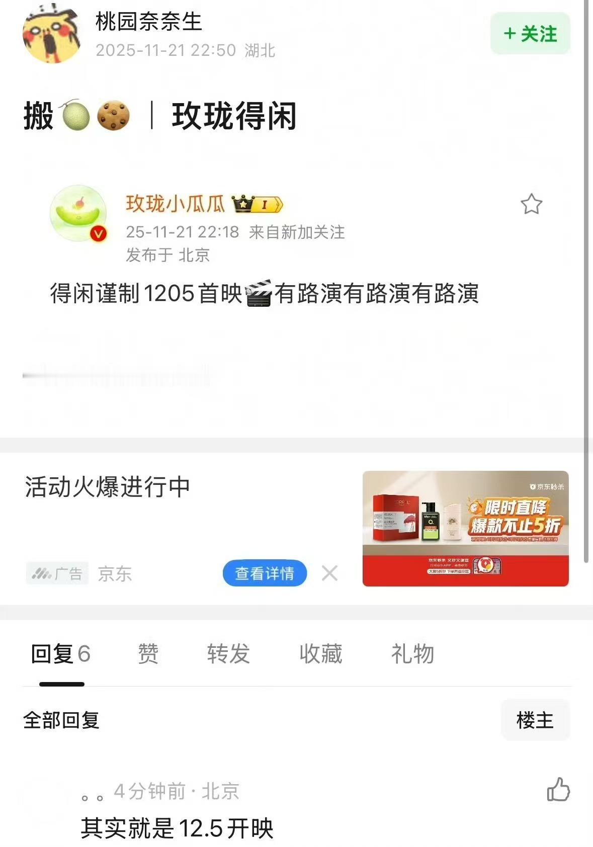 玫珑和杠杠俩都出来了，那估摸着就是12.05正式上映，明天官宣➕预告，很快也要开