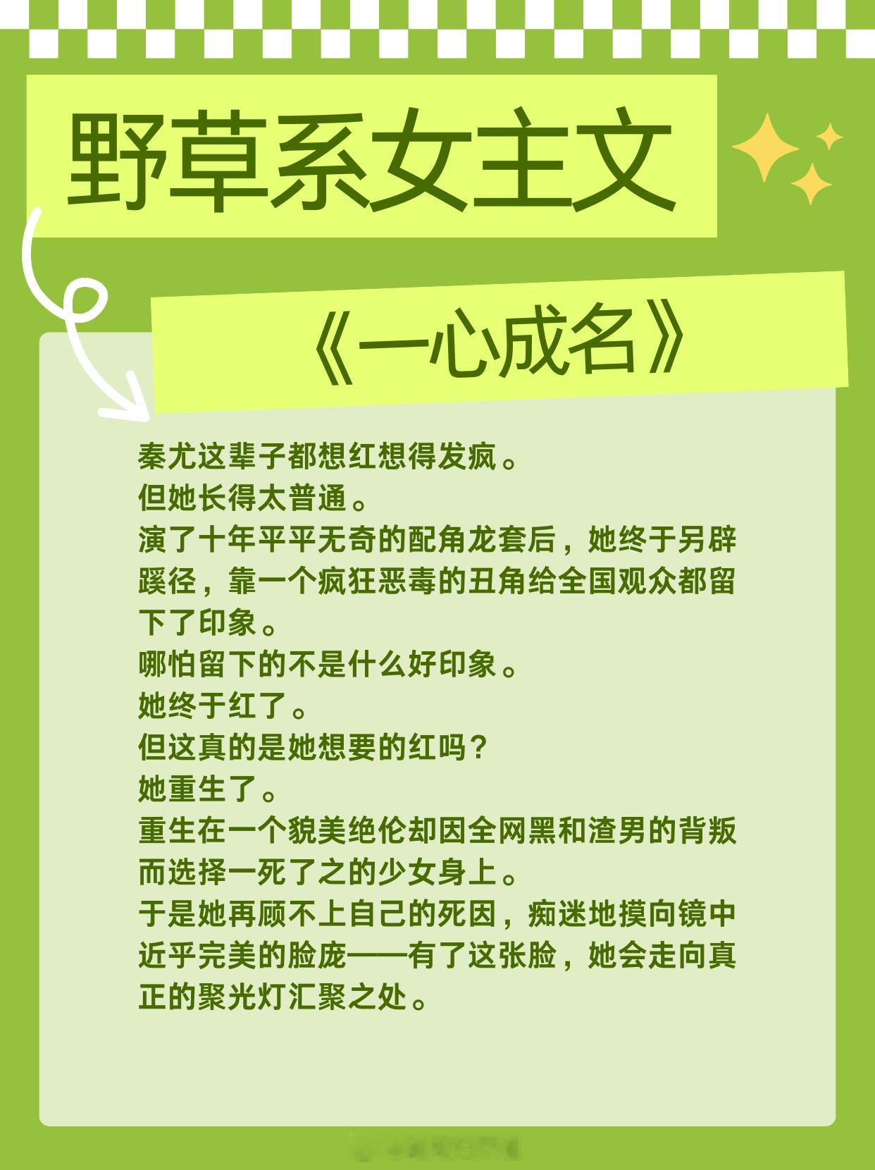 【野草系女主的言情】向前，向前！1、《过万重山》拉面土豆丝2、《涨红》多梨3、《