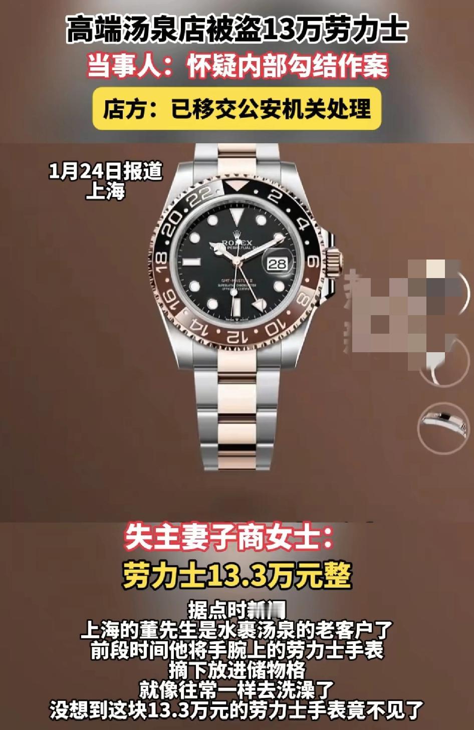 上海一男子在某汤泉店洗澡之前把自己价值13.3万元的劳力士手表锁在了储物柜里，然