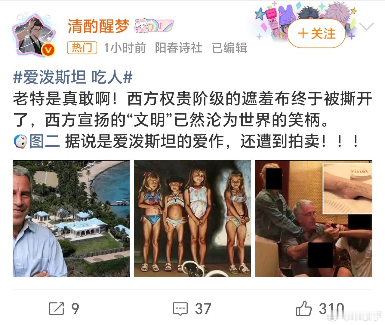 爱泼斯坦吃人这萝莉岛扯下了西方文明的遮羞布，确实令人发指。萝莉岛