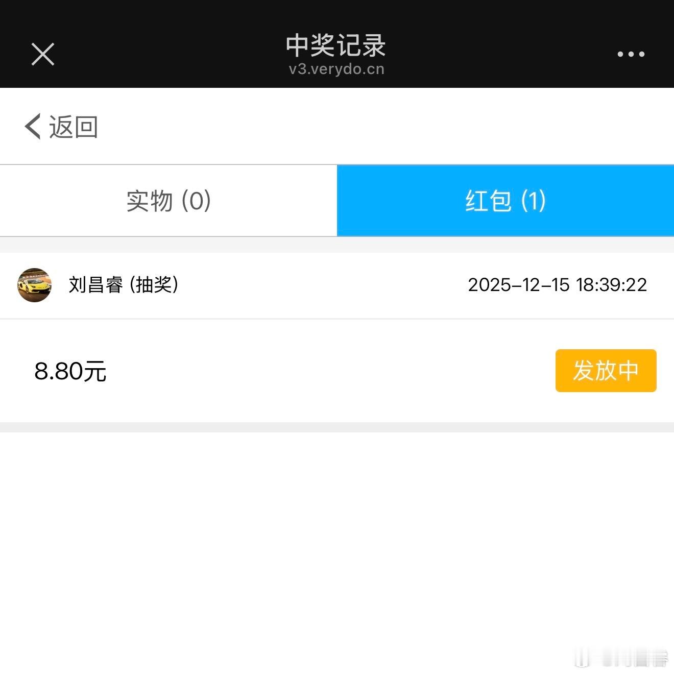 今晚的OceanDay有抽奖活动第一轮我就抽到了¥8.8红包，感觉运
