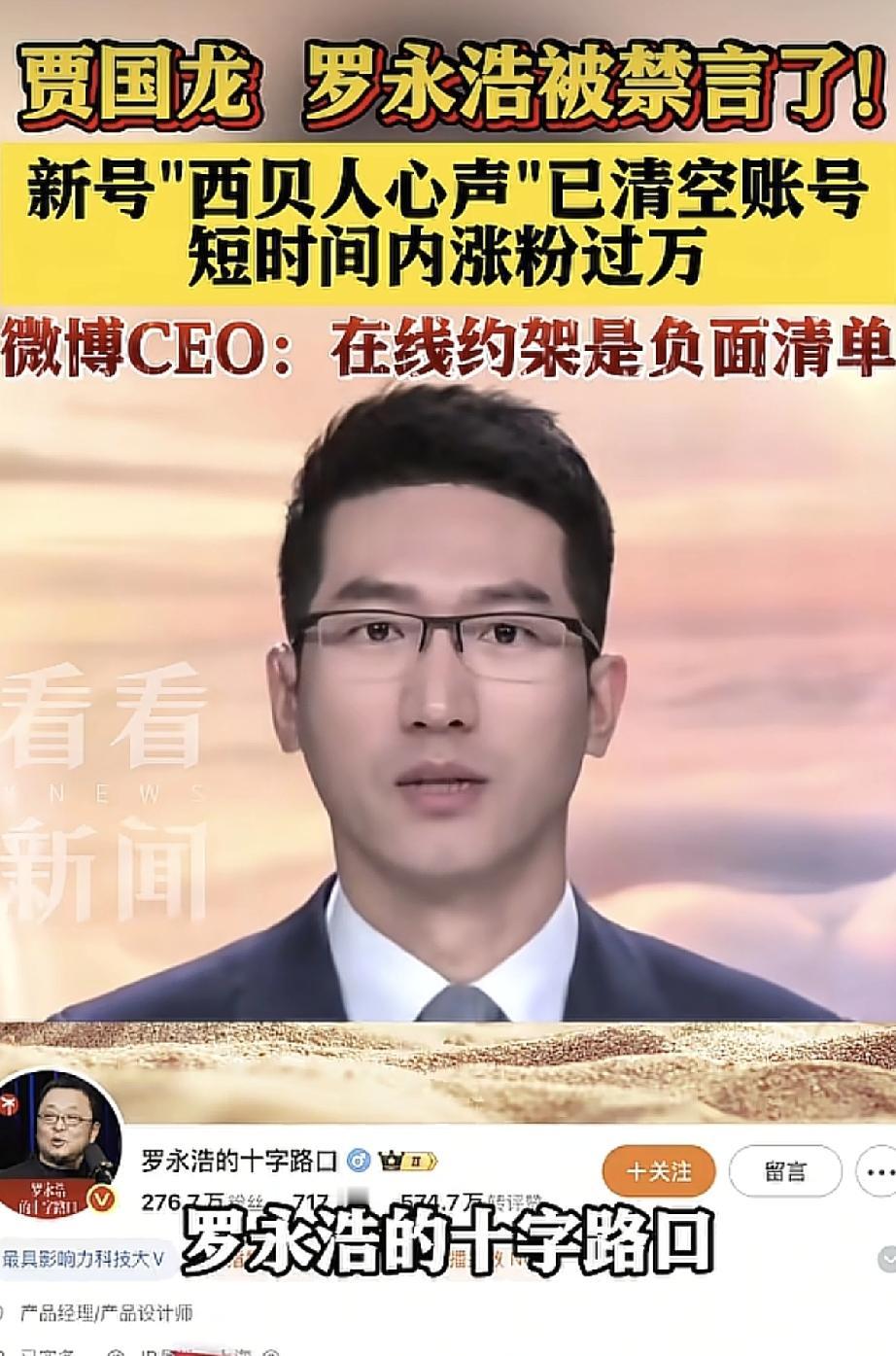 贾国龙和罗永浩他们的账号被禁言了。因为他们两个在网上打口水战，贾国龙是硬刚罗永浩