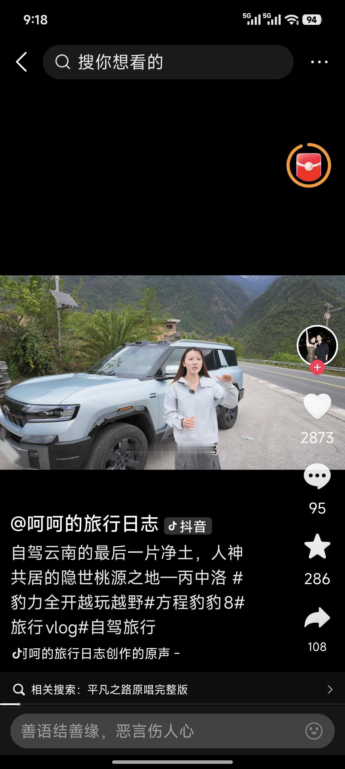 丙中洛，终于不是"路过"了！昨天刷到一个旅行博主“呵呵的旅行日记”的视频，他