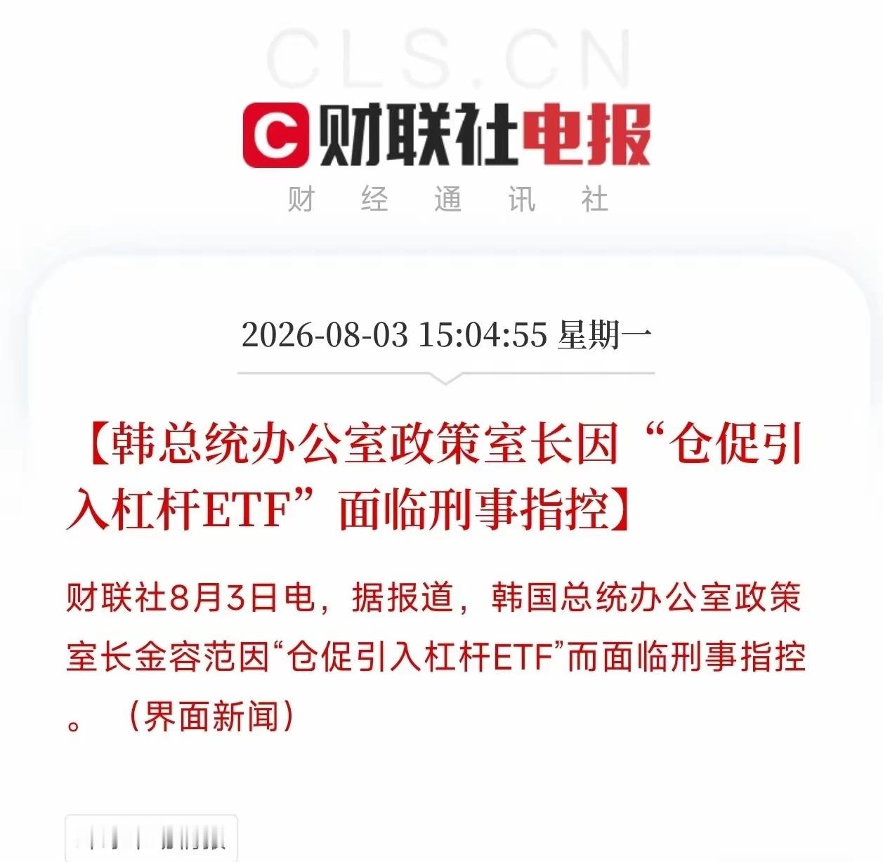下午3点多，一条从首尔传来的消息，将这场持续数月的韩国半导体高估值大戏，推向了戏