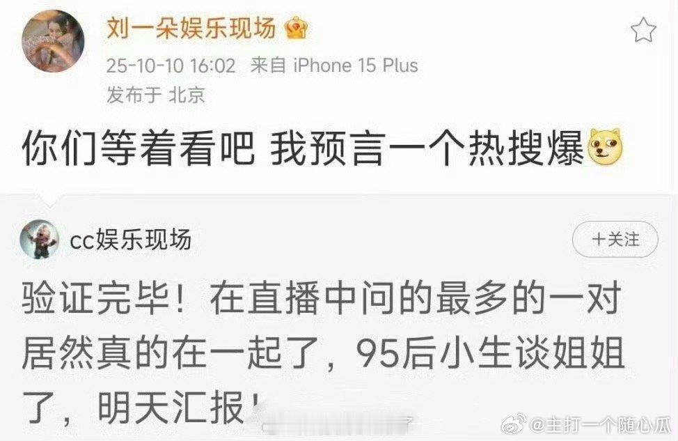 95小生谈姐弟恋的瓜🍉​​​