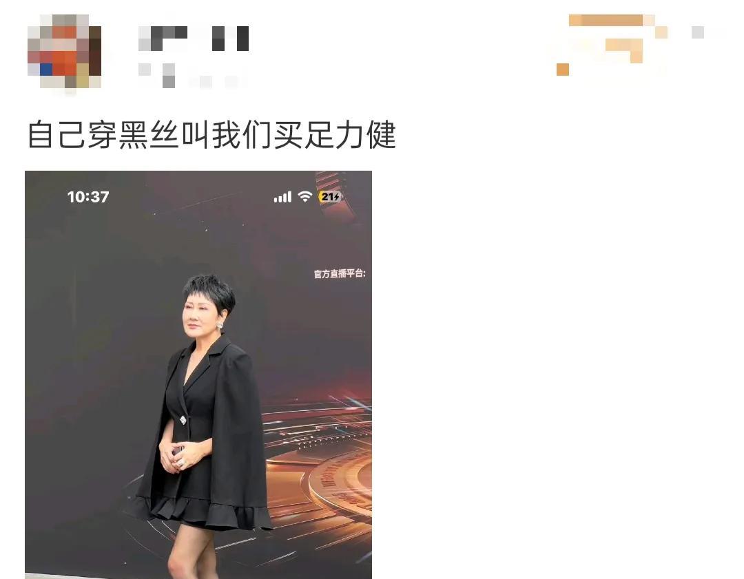 笑死我了！有网友看到演员张凯丽这套造型发评论：“自己穿黑丝叫我们买足力健！”哈哈