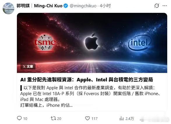 【苹果培养英特尔对冲台积电风险】苹果英特尔台积电三方变局5月15日，天风国际分