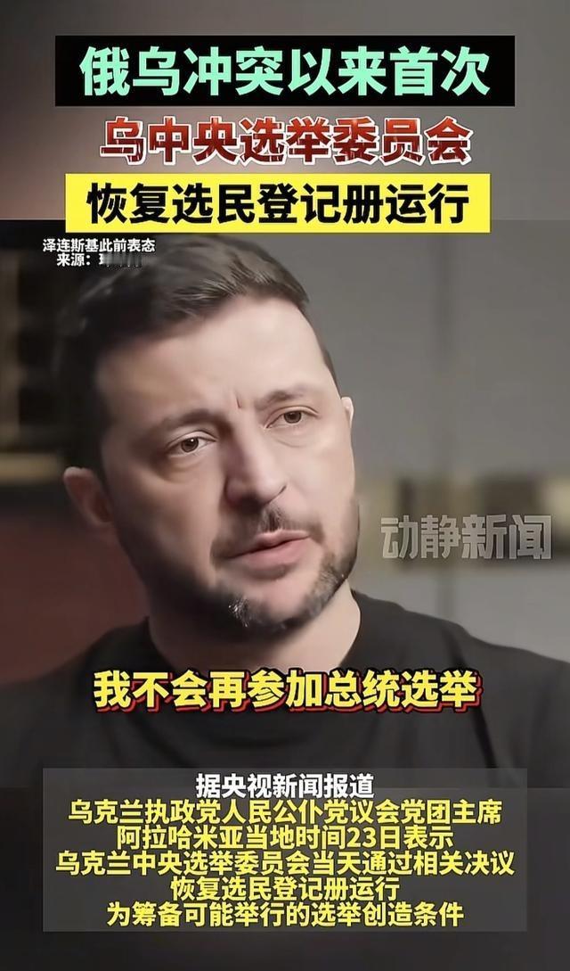 尽管真实民调在乌克兰处于绝对领先，远远超过任何潜在可能的候选人，但是泽连斯基表示