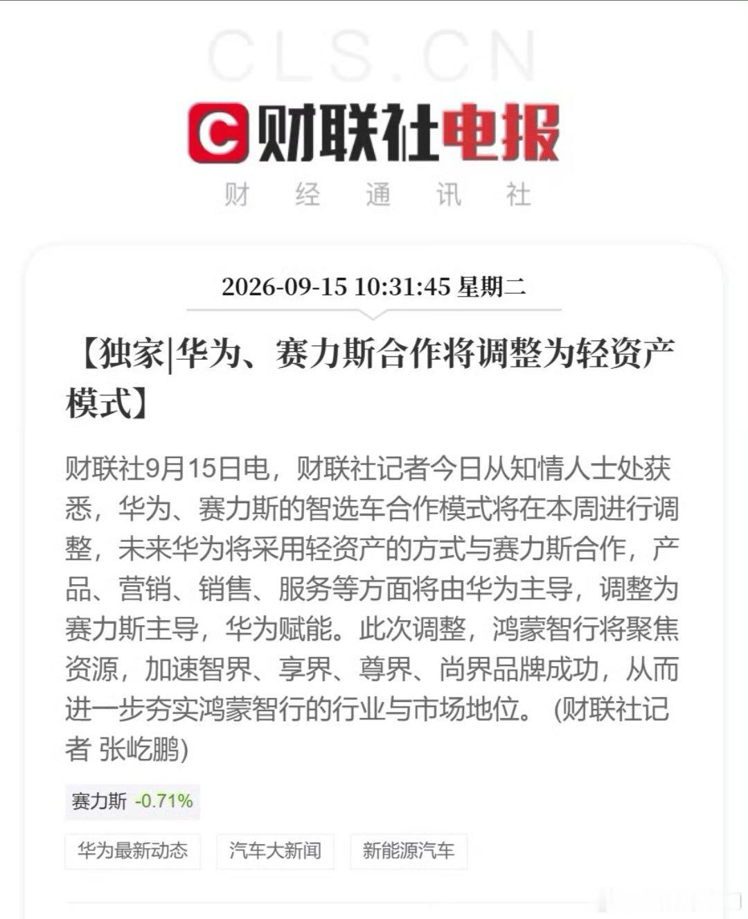 华为赛力斯合作模式调整作为骨灰级老花粉+M5M7两台M9的问界老车主，我挺感慨