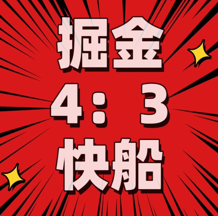 掘金：快船抢七大战虽然大概率明天快船会输但一定要看完下个赛季的快船就物是人