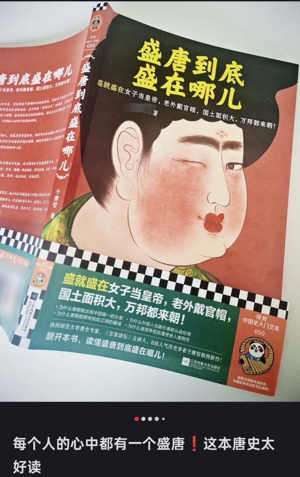 盛唐到底盛在哪儿？​​​