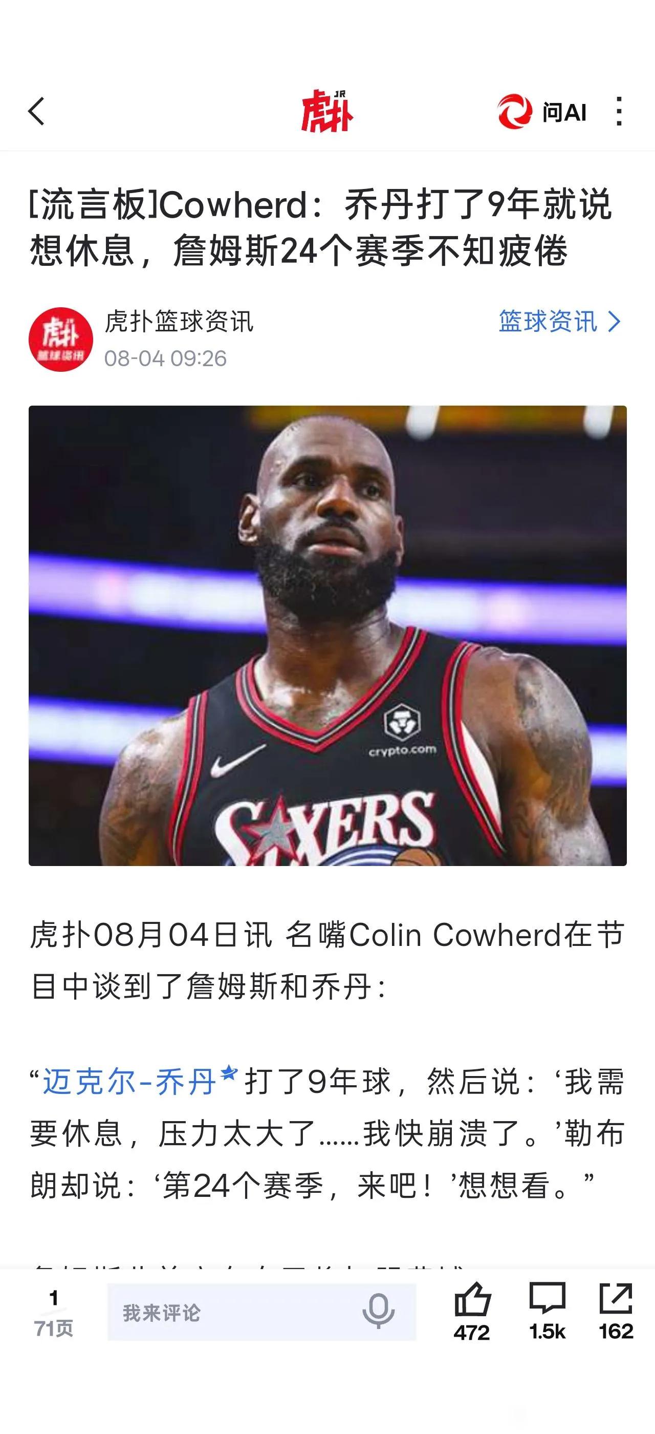 美国人说乔丹打9年nba就喊累，詹姆斯打24年都不知疲倦！确实乔丹九年后第一