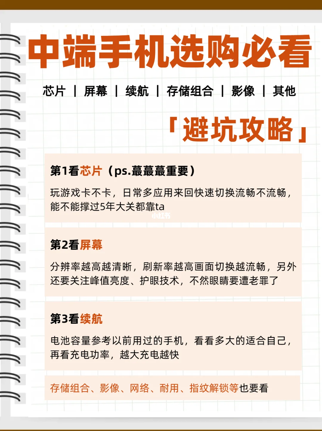 1分钟教会你到底怎么选中端手机！