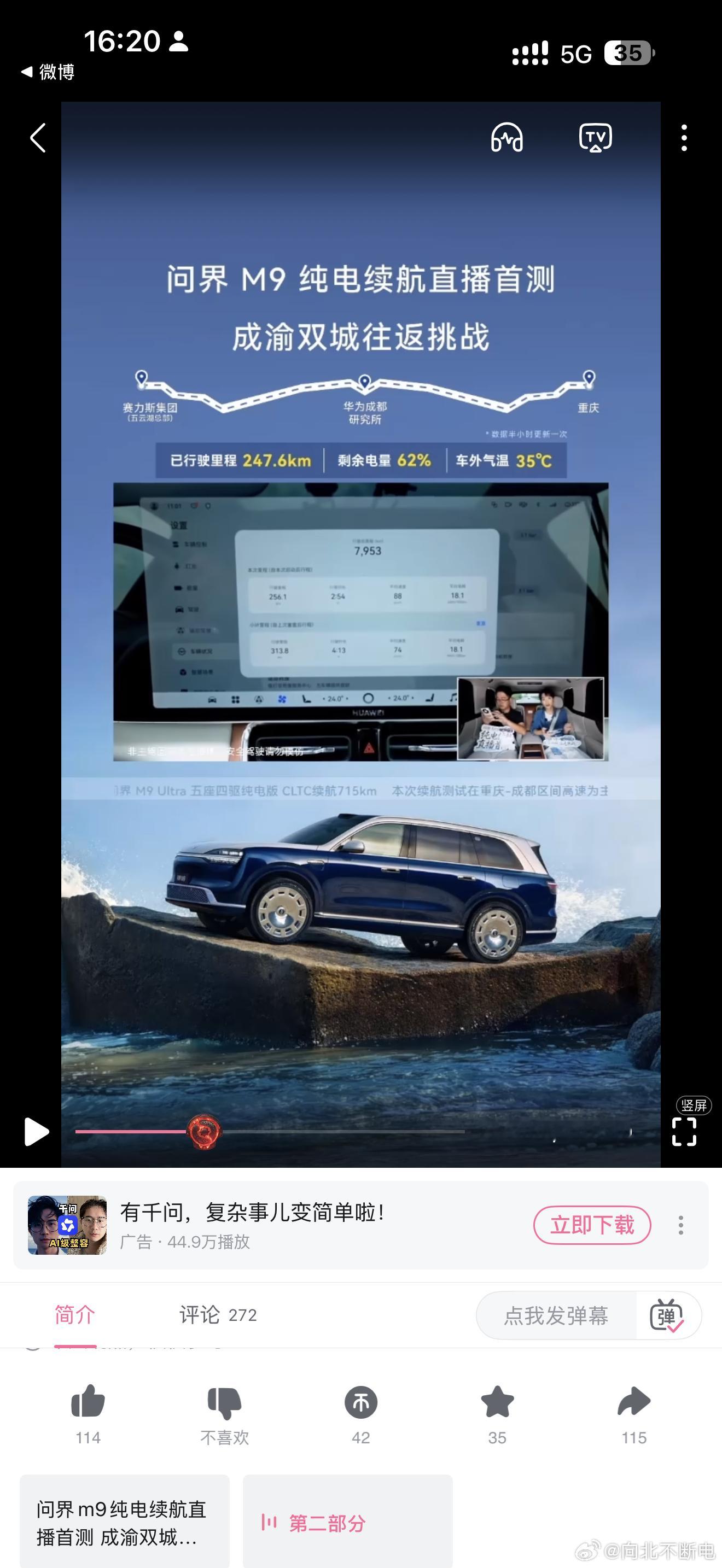这两天被刷屏了，很多人说问界M9测试续航造假其中最经典的就是图一这个截图，有