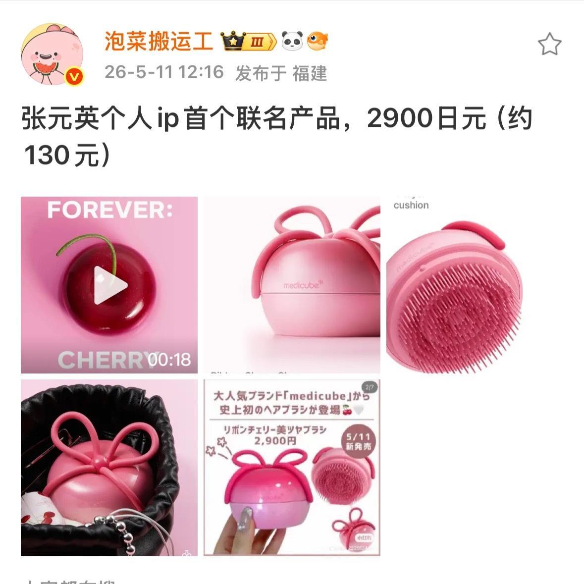 看得出来张元英搞自己的ip你们很急了强调价格发现没人上当又开始编故事连被吐槽