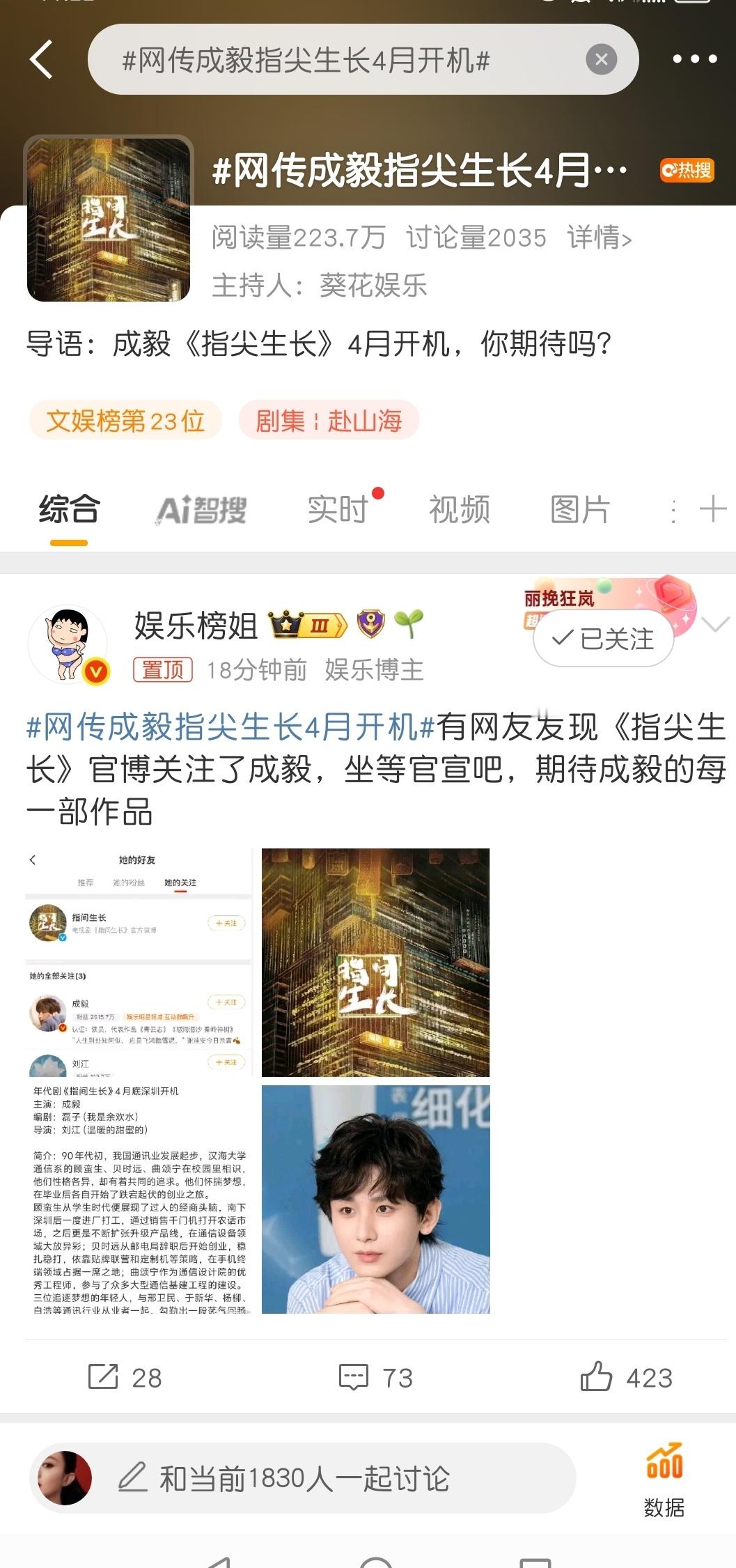 网传成毅指尖生长4月开机文娱23，不能上主榜，而且不能上高位rs。wb之夜成毅