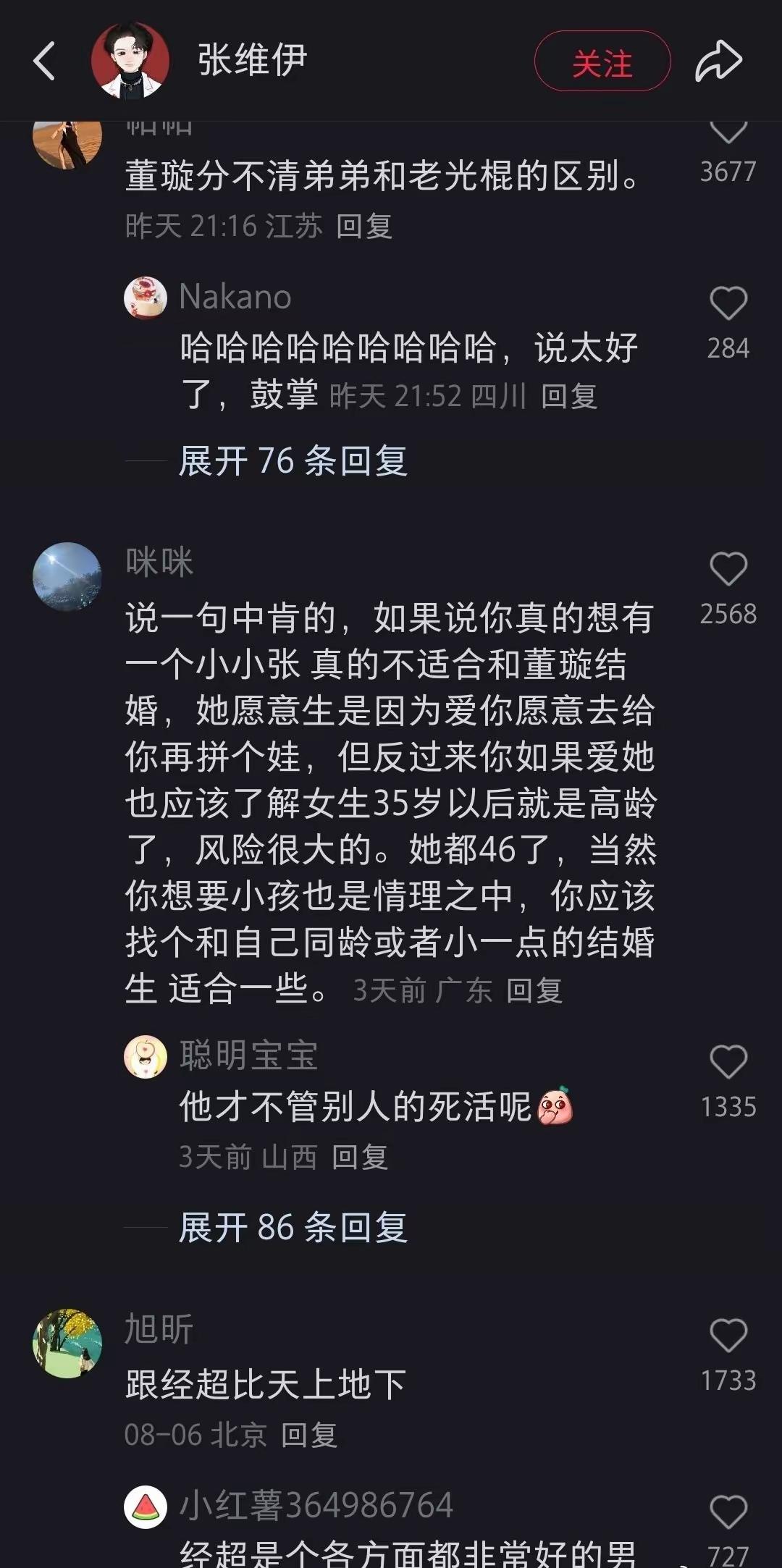 张维伊看见了会不会抑郁啊网友对他说的话真是一针见血[汗]