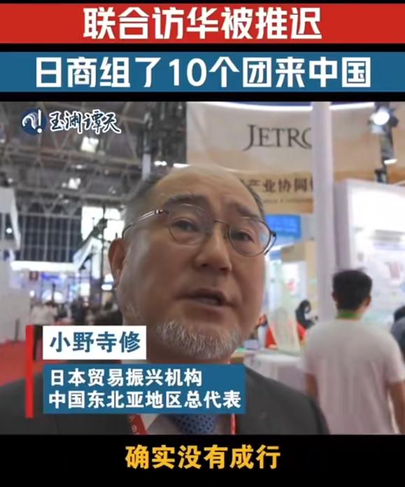 信号已经摆到台面上了！日本关西工商界10月访华计划直接延期。8月19日