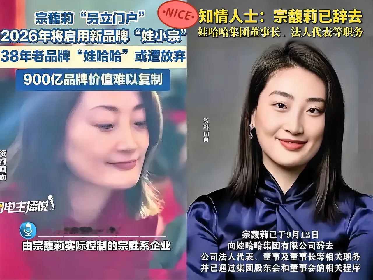 宗馥莉这次背后估计藏着高人指点！全网都紧盯娃哈哈权力交接的瓜，她却突然卸任