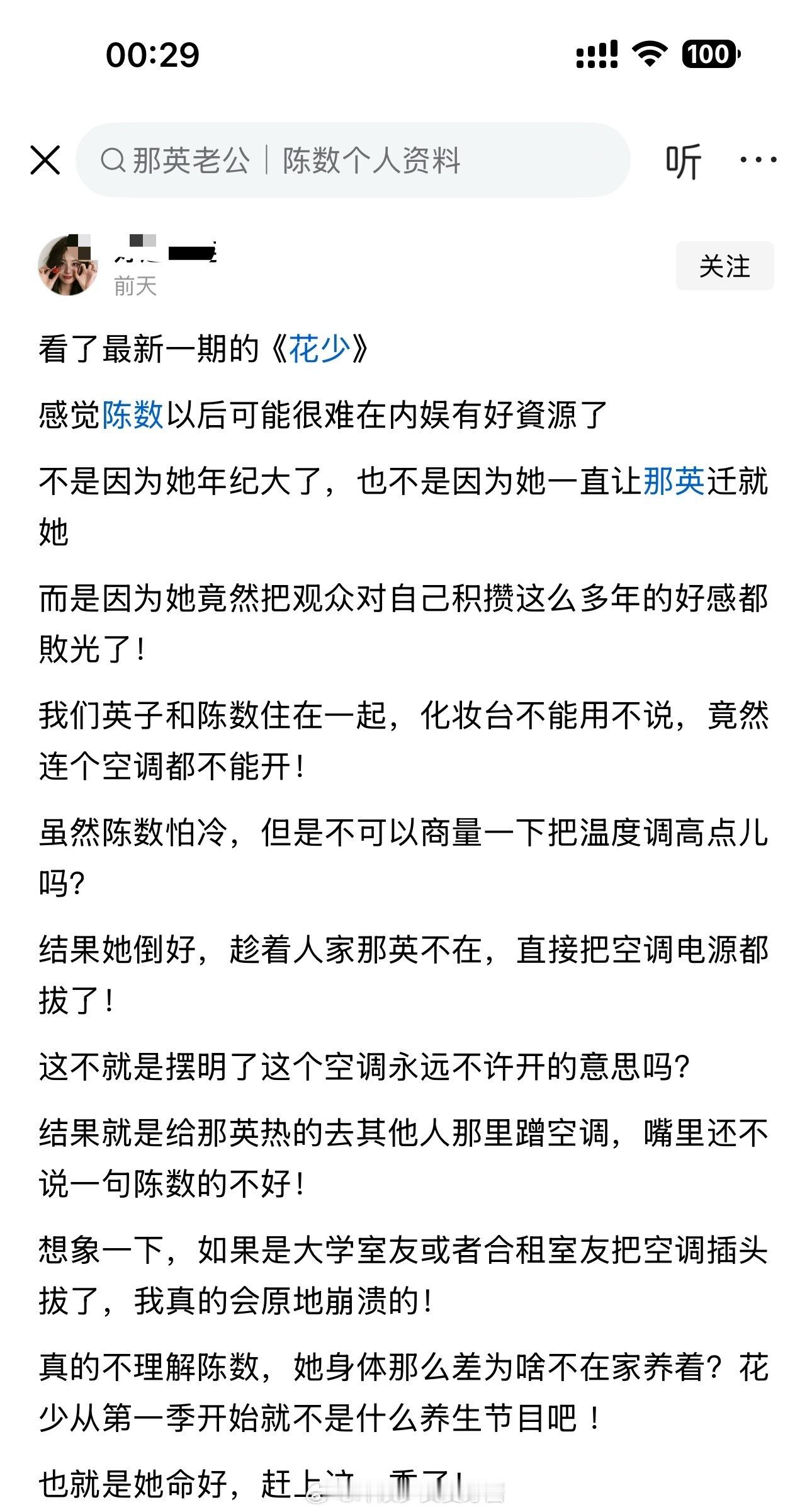 看了最新一期的《花少》感觉陈数以后可能很难在内娱有好资源了​​​